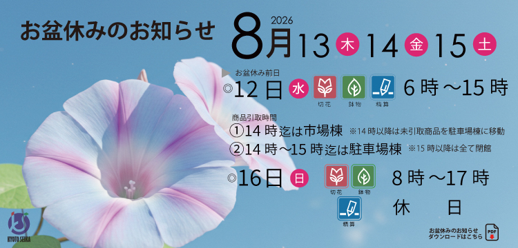 2026年お盆休み案内