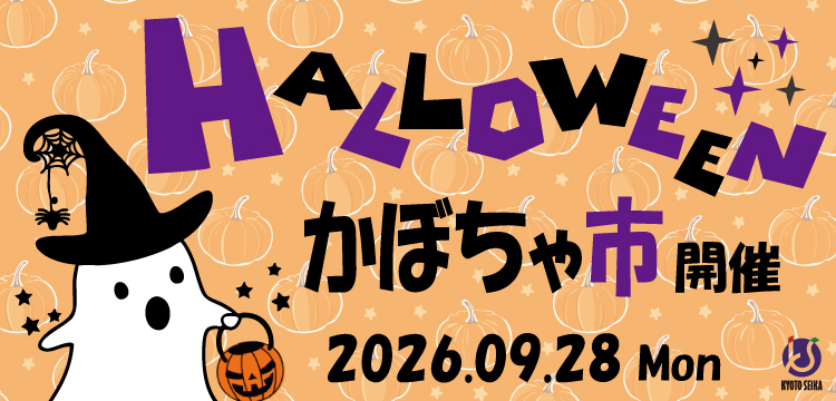 26.かぼちゃ市案内