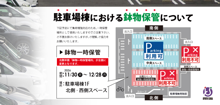 2026年　年末駐車場保管案内